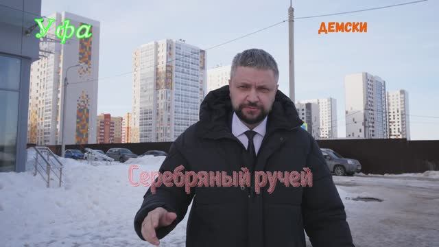 Смотрим мкр Серебряный ручей в Демском районе города Уфы 05.02.2025г.