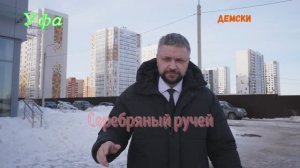 Смотрим мкр Серебряный ручей в Демском районе города Уфы 05.02.2025г.