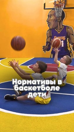 Нормативы в баскетболе дети  #kibrology  #кибрология