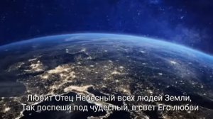 (христианские песни, караоке) Кружится как пушинка, в космосе земля.