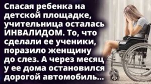 Ученики в тайне собирали деньги на лечение учительницы. Все плакали когда узнали...