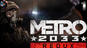 Metro 2033 Redux Прохождение на русском ➤ Часть 1 Хант