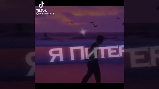 Ты венера я юпитер ты Москва я питер
