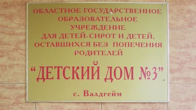 Выпускной в детдоме №3 с.Валдгейм