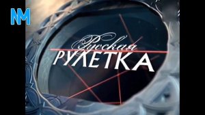 Эволюция заставок телеигры "Русская рулетка"
