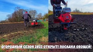Огород в ДЕРЕВНЕ/ ФРЕЗЕРОВКА земли МОТОБЛОКОМ BRAIT/ Сажаю Лук,Морковь,Редис.
