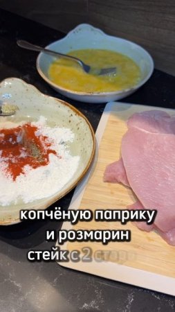 Сочная и вкусная индейка в кляре✨