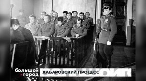 ХАБАРОВСКИЙ ПРОЦЕСС. Большой город 04/02/2025