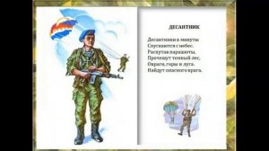 Военные профессии
