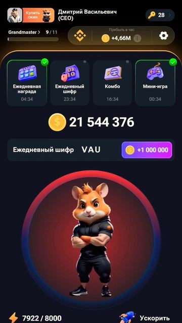 НОВЫЙ ШИФР ХОМЯКА НА 1 ИЮЛЯ #hamsterkombat