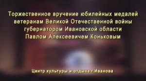 Вручение медалей ветеранам ВОВ 7.05.2015 г. Видеостудия "ЛИК"