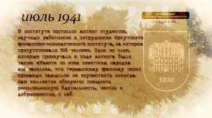 История БГУ (1941 год)