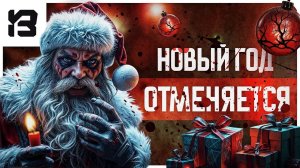 НОВЫЙ ГОД ОТМЕНЯЕТСЯ, СТРАШНЫЕ СОБЫТИЯ | Christmas Nightmare | Indie Horror