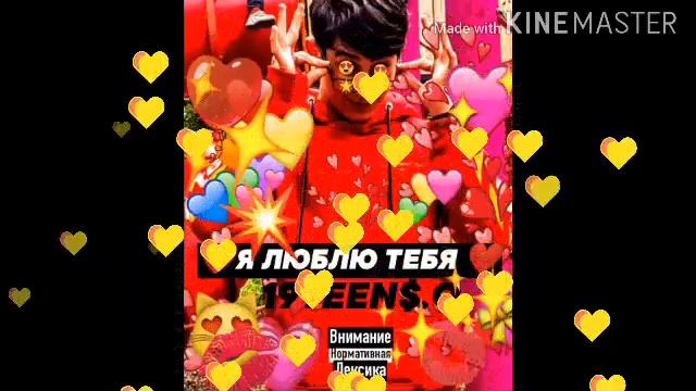 19TEEN.O ft Placebo-Я ЛЮБЛЮ ТЕБЯ  МАРС
