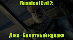 Resident Evil 7 #12 | DLC "END OF ZOE"