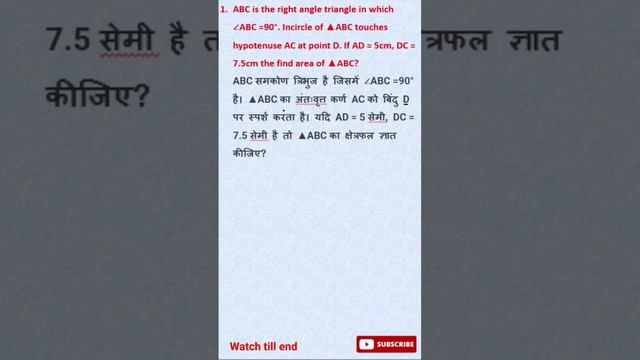 Area of Right Angle Triangle in different way .... #mathshorts #tricks #ssccgl2024