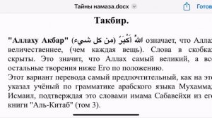 Тайны намаза. Аллаху акбар.