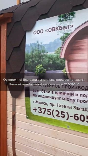 Как выглядит квадро баня? ОВК.бел