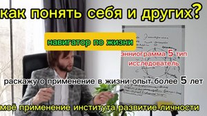 как понять себя и других? навигатор по жизни энниограмма 5 тип.
