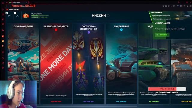 Легендович и СаняUTR играют в Танки Онлайн