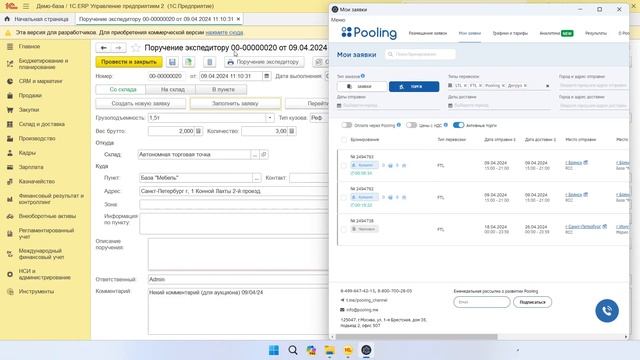 Pooling - 1C. Как загрузить заявку на FTL в Pooling из 1С смотреть онлайн