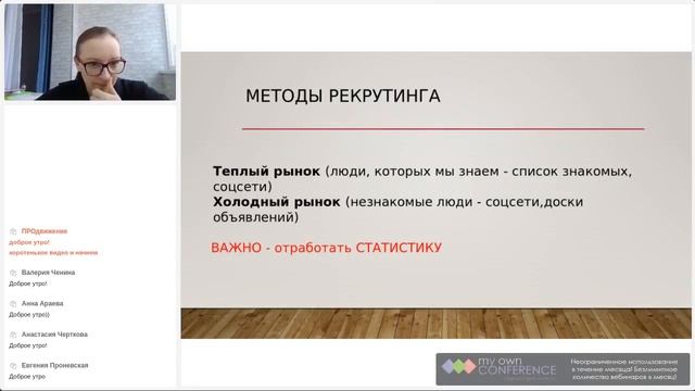 Курс молодого бойца Основы рекрутинга март 2021г. Ч.1 смотреть онлайн