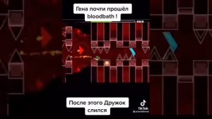 гена прошёл bloodbatch