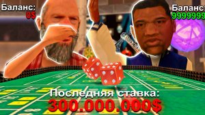 ВЗЯЛ 3 МИЛЛИАРДА и ПОШЕЛ в КАЗИНО по 3 МИЛЛИОНА ФИШЕК в GTA SAMP на ARIZONA RP