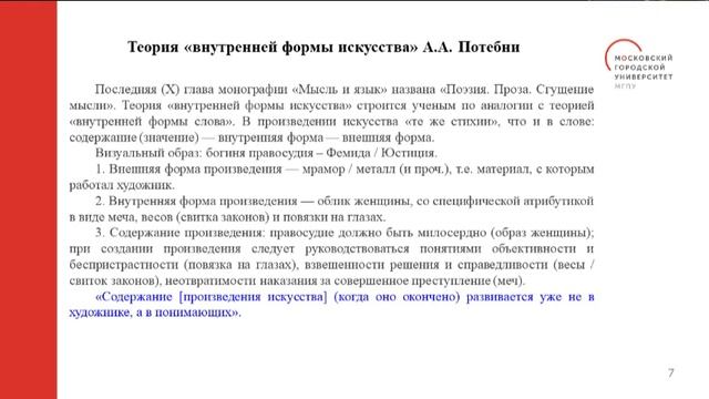 Профессор Александр Потебня и его вклад в становление и развитие культуры психологизма смотреть онлайн