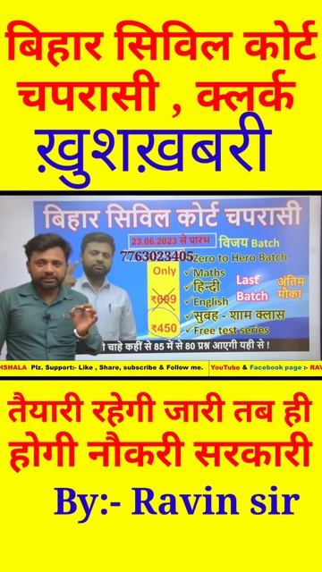 BIHAR CIVIL COURT UPDATE #biharcivilcourtexamdate2023  #shortsvideo