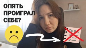 Бросаю начатое/сдаюсь/прокрастинирую. Ключ к решению проблемы за 3 минуты