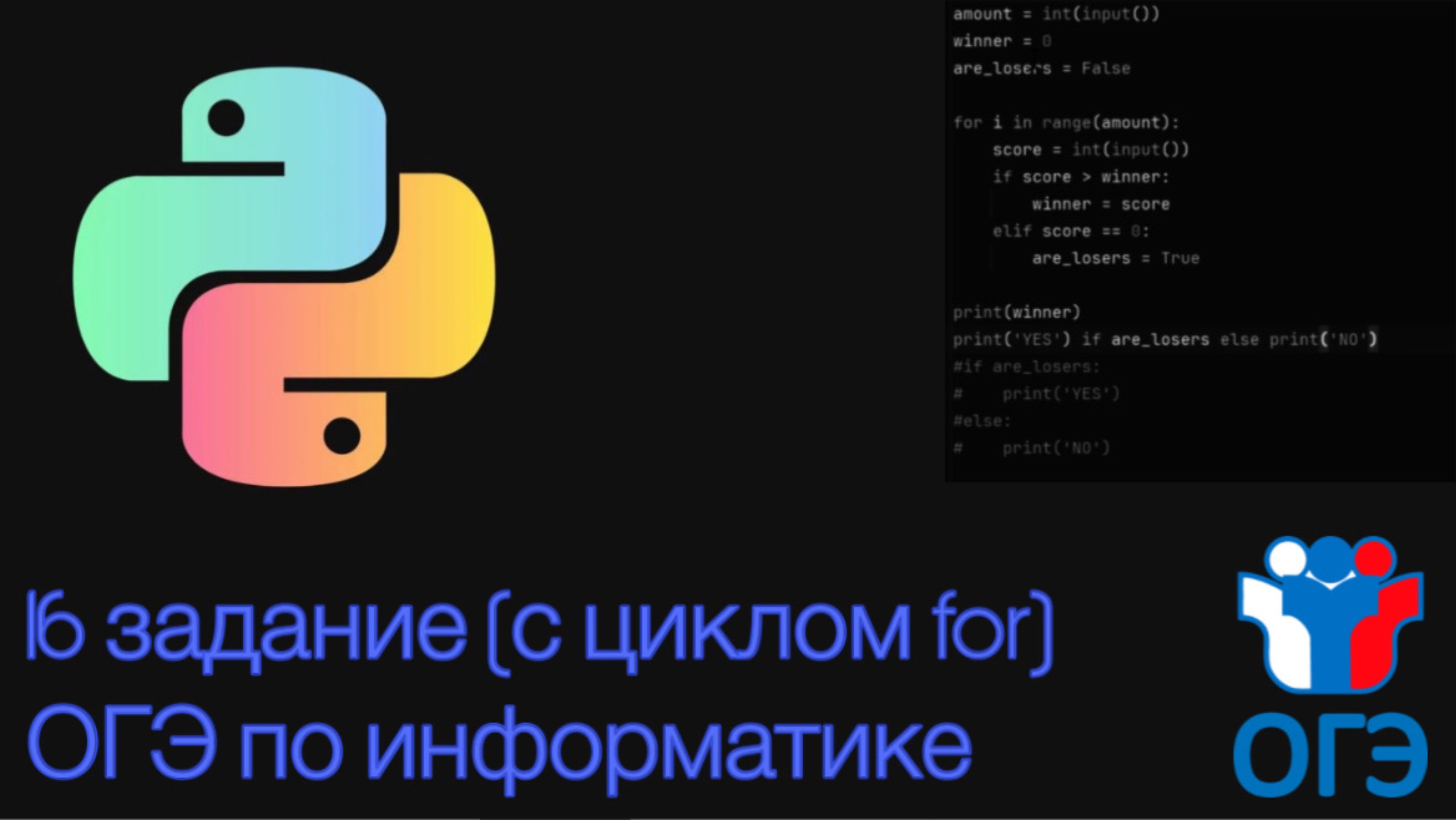 16 задание из ОГЭ по информатике на Python | С циклом for