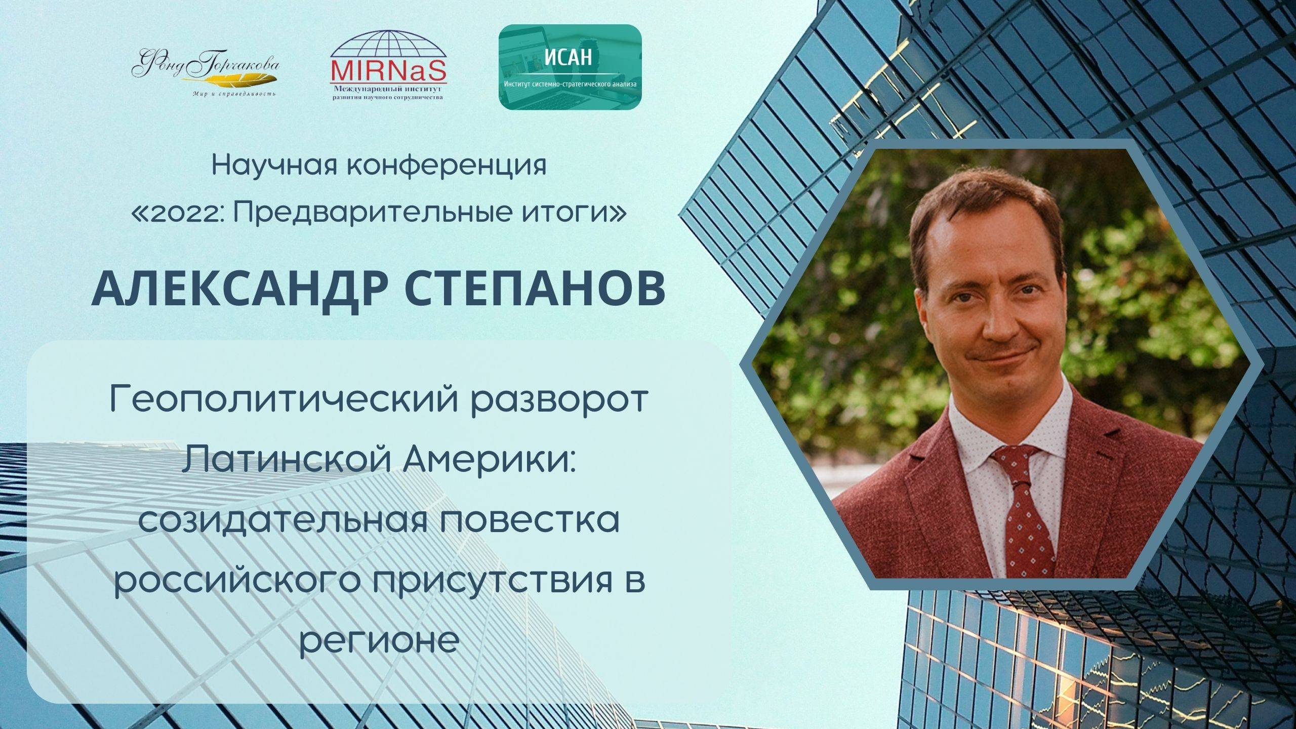 Геополитический разворот Латинской Америки | Александр Степанов
