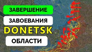 Продолжение Следует: Наступление России на Фронте Донецкой Области и Планы По Полному Захвату | Weeb