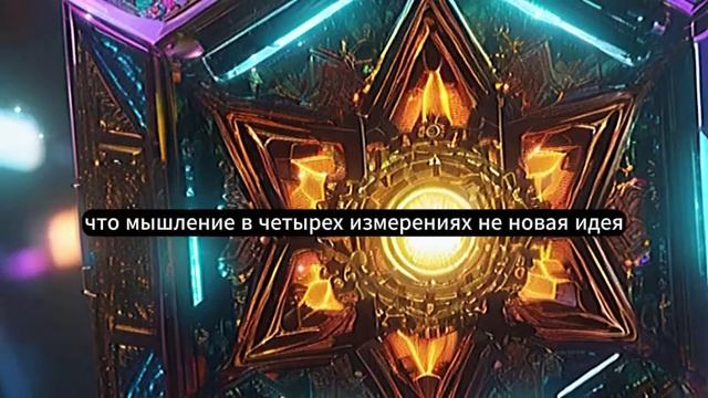 Вы должны мыслить в 4 измерениях, чтобы быть обильным | Измените свою реальность смотреть онлайн