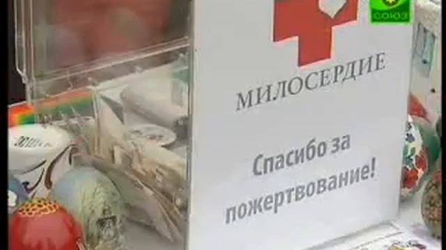 Благотворительная ярмарка в Лианозово смотреть онлайн