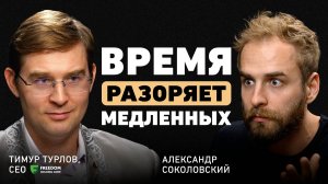 Кто выигрывает, когда все теряют? Тимур Турлов о новой цифровой экономике, силе ИИ и скрытых рисках