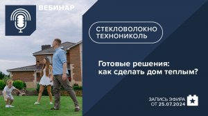 Готовые решения с минеральной изоляцией на основе стекловолокна: как сделать дом теплым?