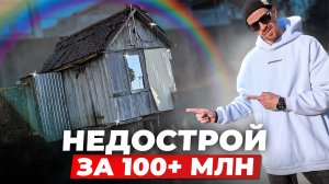 Стоит ли покупать НЕДОСТРОЙ в Сочи? Почему так дорого?!