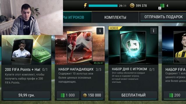 НАБОРЫ НАПАДАЮЩИХ x5 за 150к монет FIFA MOBILE / ВЫПАДАЮТ ЭЛИТКИ смотреть онлайн