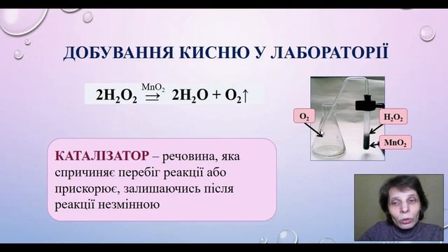 Добування кисню в лабораторії та промисловості смотреть онлайн