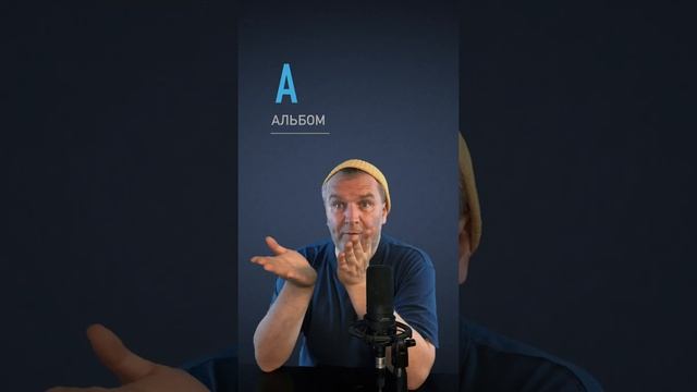 Словарь музыкального менеджмента. А - альбом. смотреть онлайн