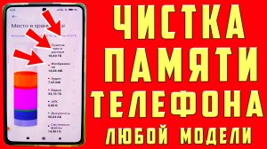 КАК ОЧИСТИТЬ ПАМЯТЬ ТЕЛЕФОНА КАК ОЧИСТИТЬ ПАМЯТЬ на АНДРОИДЕ КАК УДАЛИТЬ КЭШ на ТЕЛЕФОНЕ