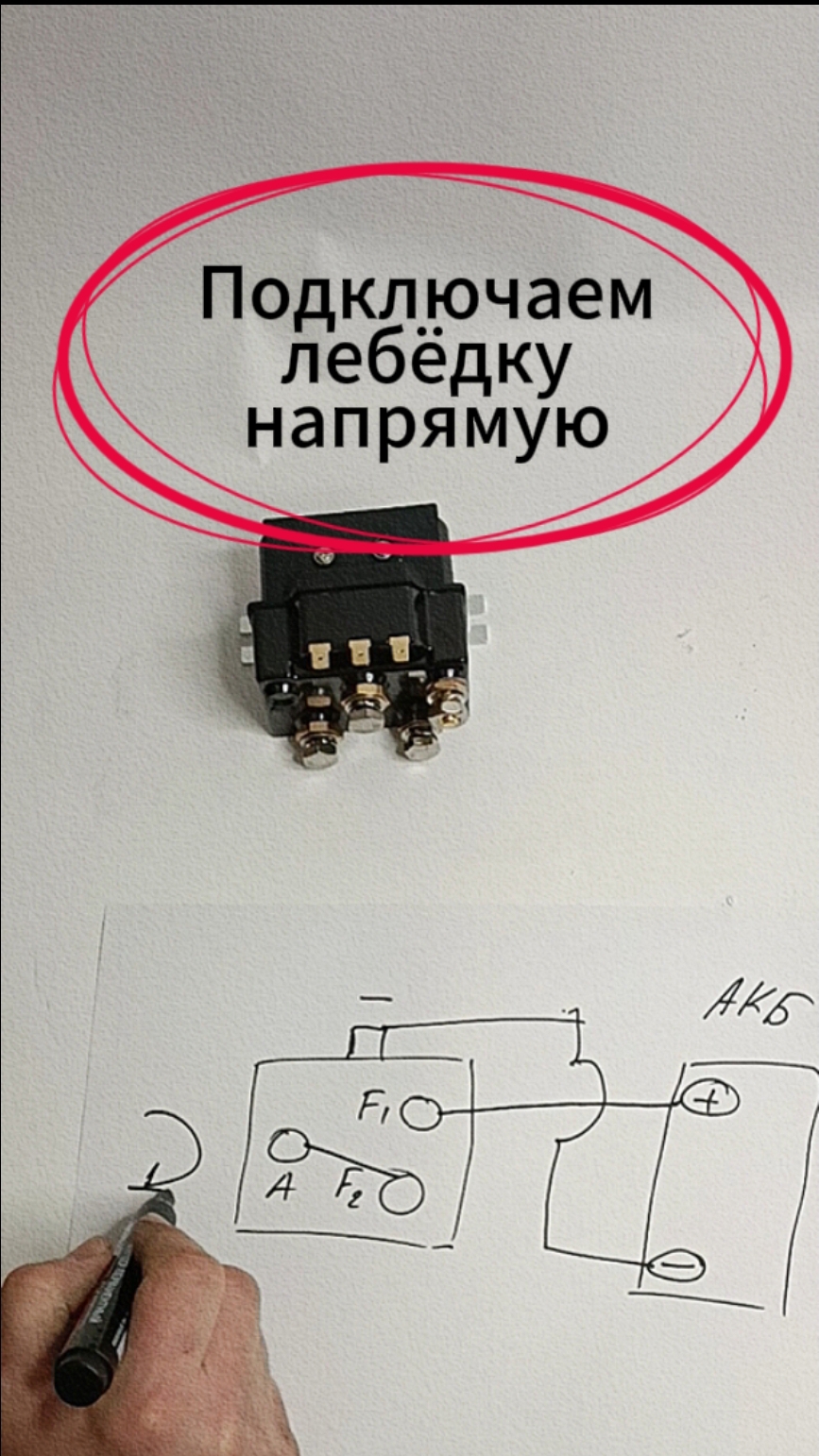 Как подключить мотор лебедки напрямую.