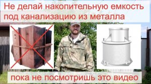 Накопительная емкость под канализацию из металла сгнила. СБО Евроколос Проф на замену
