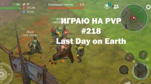 Играю на PvP #218 (локация Ничейные земли) | Кратер Last Day on Earth / John_LDoE