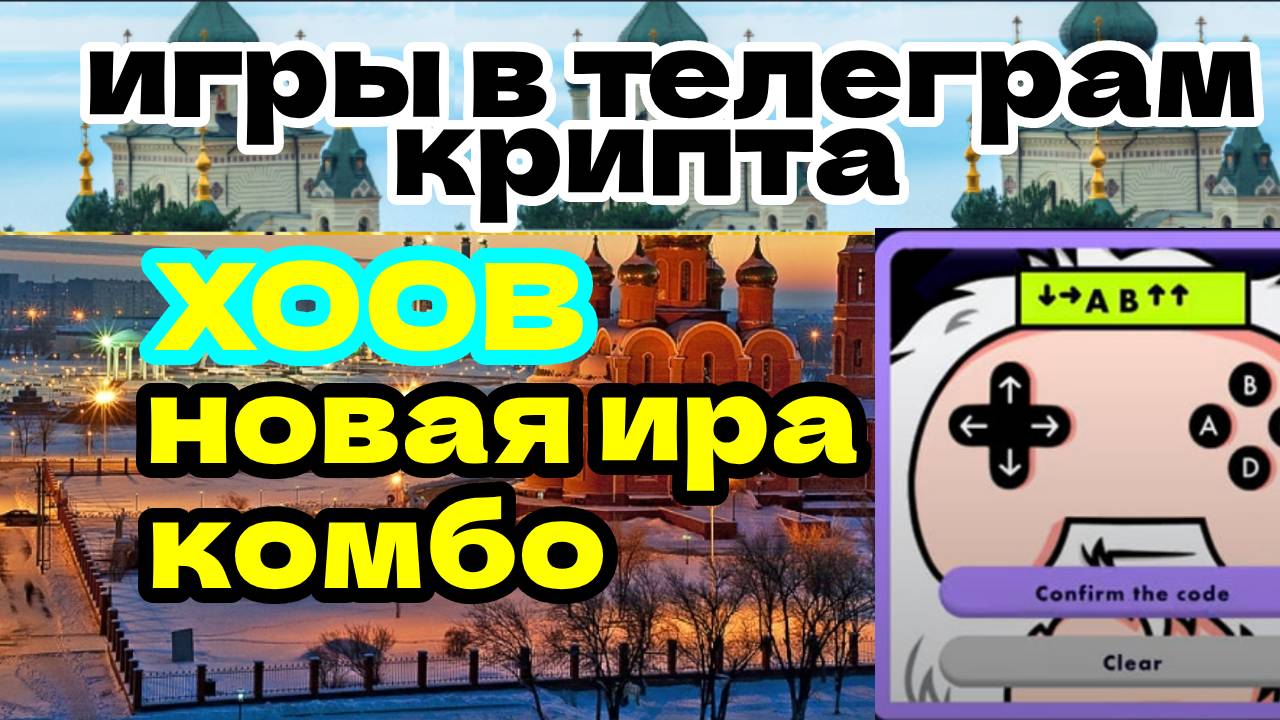 XOOB новая игра комбо