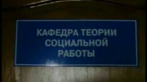 ⚡Ролик 2011 года, посвященный 10-летию Социально-психологического факультета БГУ (сейчас ИПП)