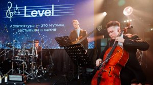 Level_новогоднее мероприятие