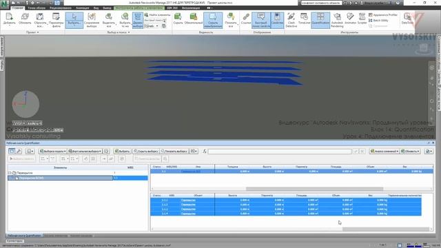 [Курс «Autodesk Navisworks: Продвинутый»] Quantification. Подключение элементов